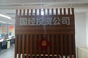 广西k8凯发官网国经投资有限公司