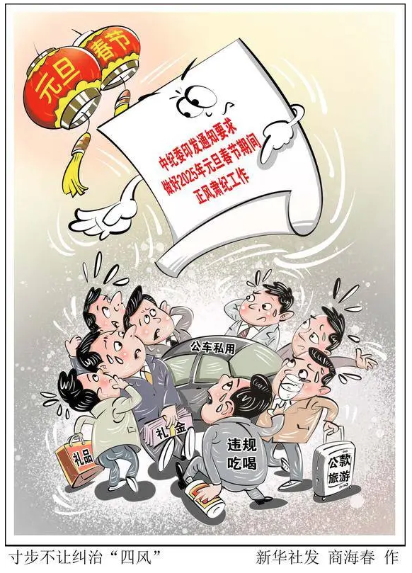 清廉过节，，，，，，这些“四风”问题需要小心